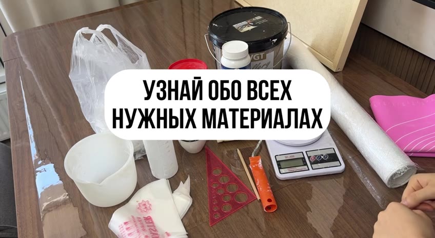 Подготовка материалов — кадр мастер-класса